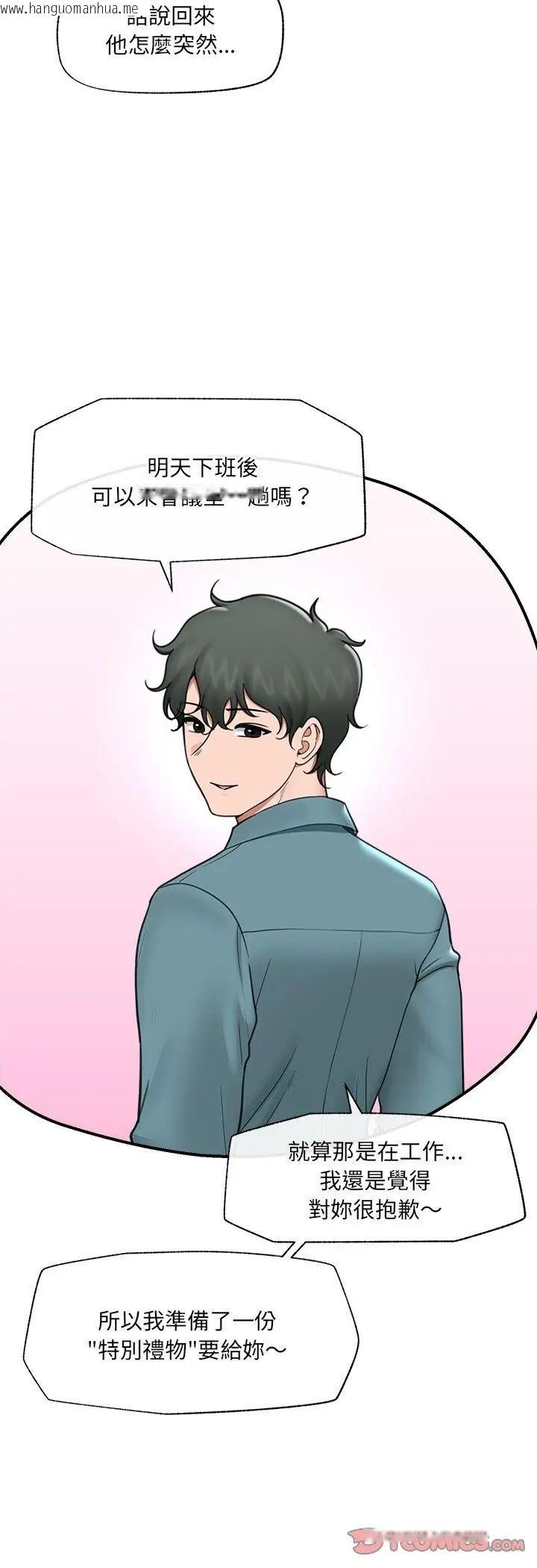 韩国漫画催眠手机韩漫_催眠手机-第71话在线免费阅读-韩国漫画-第4张图片