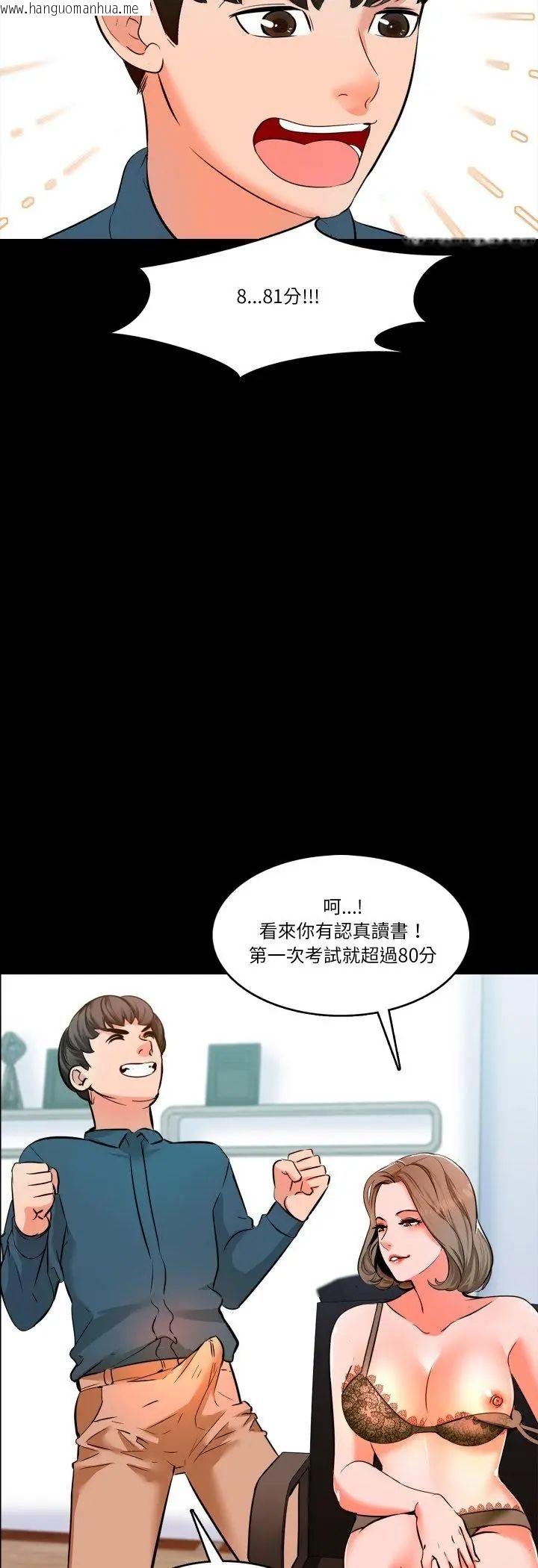 韩国漫画梦幻家教韩漫_梦幻家教-第5话在线免费阅读-韩国漫画-第34张图片
