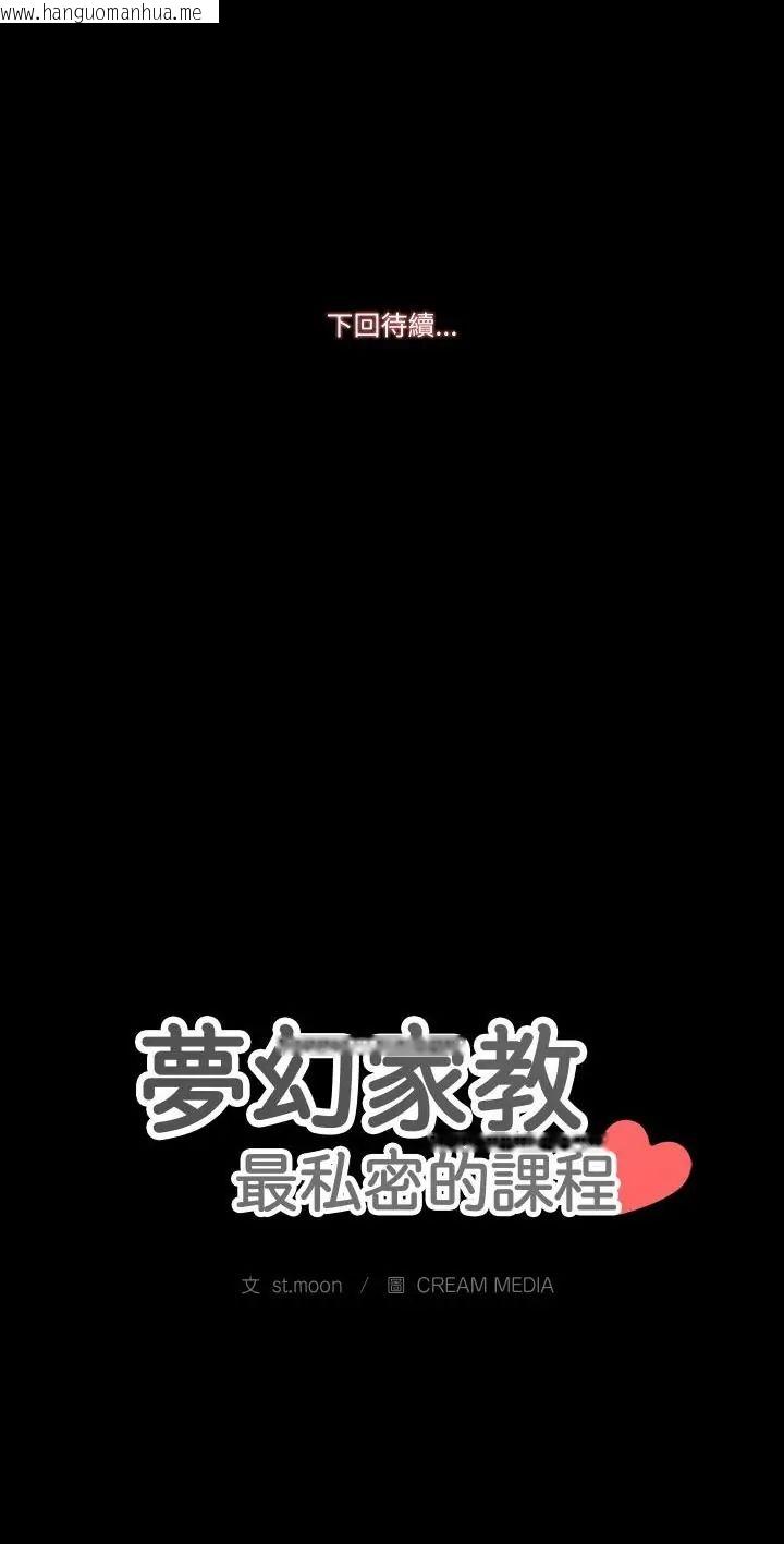 韩国漫画梦幻家教韩漫_梦幻家教-第5话在线免费阅读-韩国漫画-第42张图片
