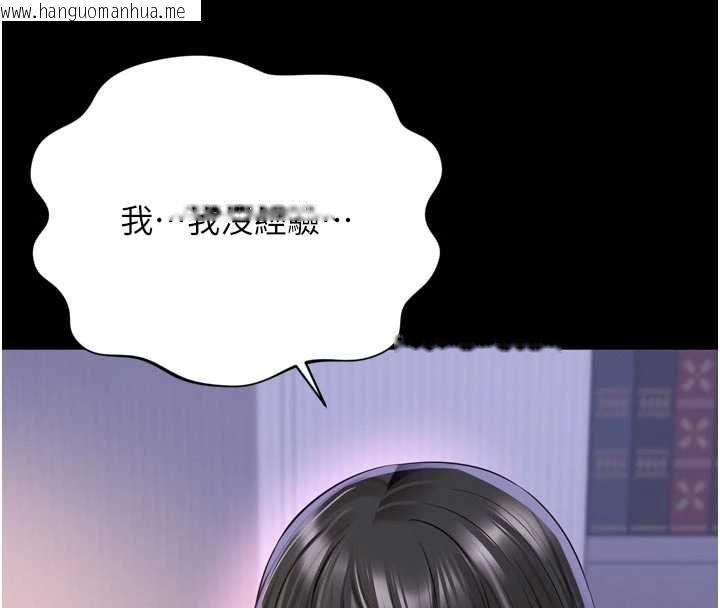 韩国漫画越线咨询韩漫_越线咨询-第23话-插入之后很快就会习惯了在线免费阅读-韩国漫画-第140张图片