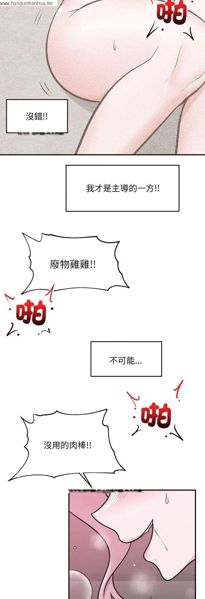韩国漫画催眠手机韩漫_催眠手机-第71话在线免费阅读-韩国漫画-第32张图片