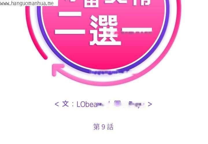 韩国漫画财富爱情二选一韩漫_财富爱情二选一-第9话在线免费阅读-韩国漫画-第2张图片