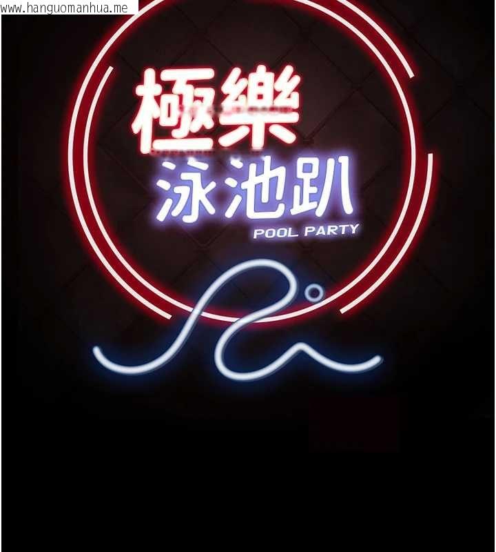 韩国漫画极乐泳池趴韩漫_极乐泳池趴-最终话-很高兴认识妳在线免费阅读-韩国漫画-第14张图片