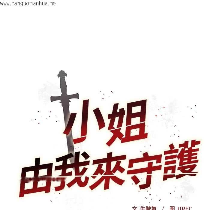韩国漫画小姐由我来守护韩漫_小姐由我来守护-第22话在线免费阅读-韩国漫画-第11张图片