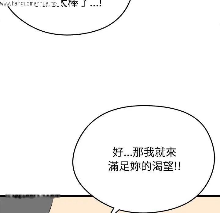 韩国漫画启动复仇系统/超真实征服游戏韩漫_启动复仇系统/超真实征服游戏-第23话在线免费阅读-韩国漫画-第108张图片