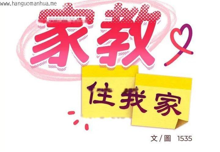 韩国漫画难缠姐妹偏要和我同居/家教住我家韩漫_难缠姐妹偏要和我同居/家教住我家-第96话在线免费阅读-韩国漫画-第68张图片