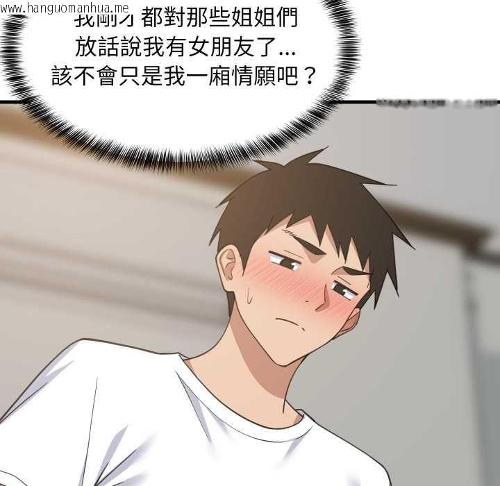 韩国漫画难缠姐妹偏要和我同居/家教住我家韩漫_难缠姐妹偏要和我同居/家教住我家-第95话在线免费阅读-韩国漫画-第131张图片