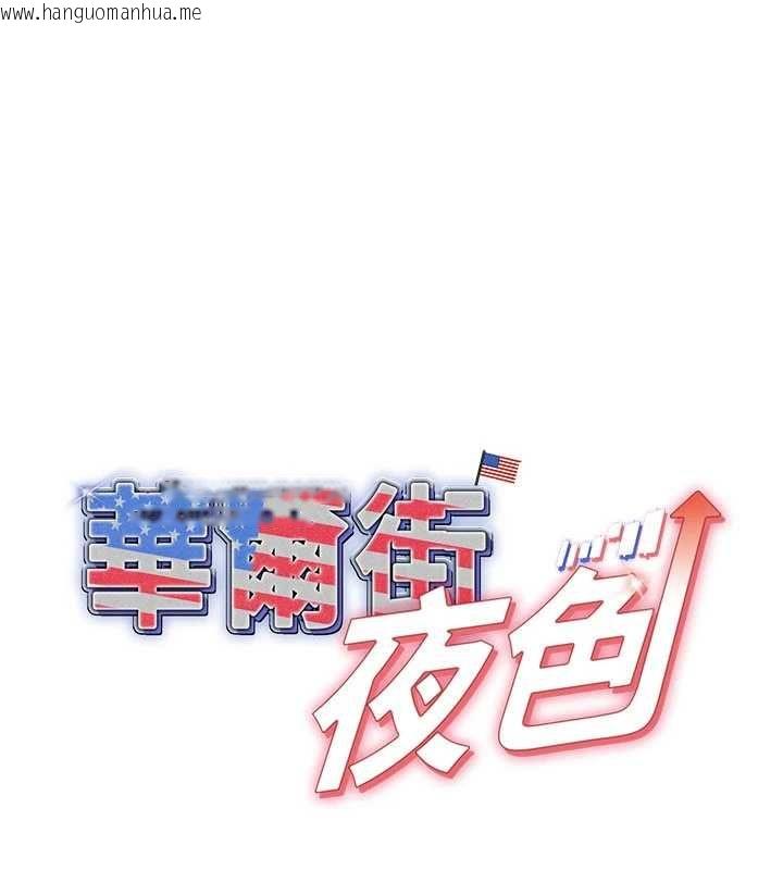 韩国漫画华尔街夜色韩漫_华尔街夜色-第24话-醉醺醺的两人在线免费阅读-韩国漫画-第13张图片