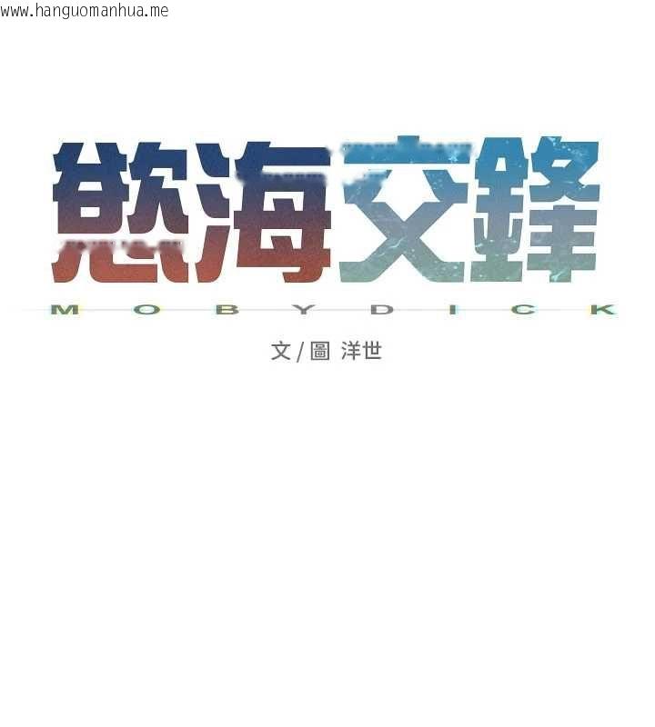 韩国漫画欲海交锋韩漫_欲海交锋-第93话-往我体内射第二胎在线免费阅读-韩国漫画-第28张图片