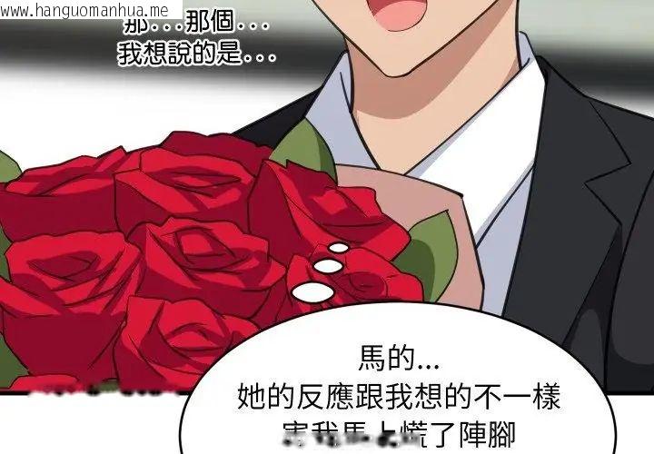 韩国漫画难缠姐妹偏要和我同居/家教住我家韩漫_难缠姐妹偏要和我同居/家教住我家-第96话在线免费阅读-韩国漫画-第104张图片