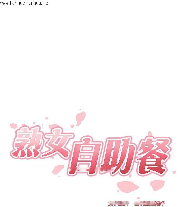 韩国漫画熟女自助餐韩漫_熟女自助餐-第89话-今天让妳再生一个在线免费阅读-韩国漫画-第27张图片