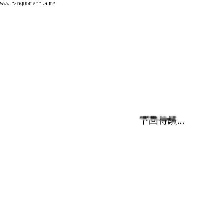 韩国漫画小姐由我来守护韩漫_小姐由我来守护-第22话在线免费阅读-韩国漫画-第132张图片