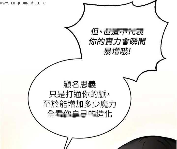 韩国漫画这一世我要开后宫韩漫_这一世我要开后宫-第9话-吃我下面这一剑在线免费阅读-韩国漫画-第116张图片
