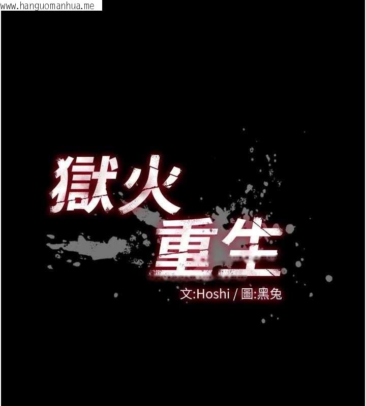 韩国漫画狱火重生韩漫_狱火重生-第69话-创造「美好的回忆」在线免费阅读-韩国漫画-第9张图片