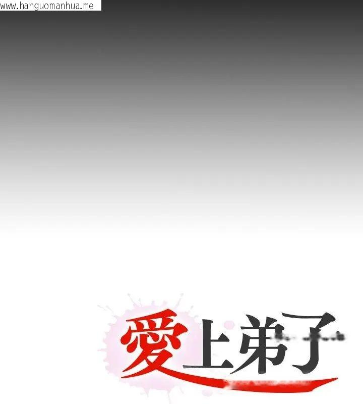 韩国漫画无法上色的关系/爱上弟子韩漫_无法上色的关系/爱上弟子-第27话在线免费阅读-韩国漫画-第93张图片
