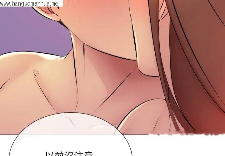 韩国漫画难解的三角关系韩漫_难解的三角关系-第20话在线免费阅读-韩国漫画-第41张图片