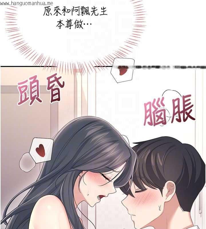 韩国漫画飞机杯女神连线中韩漫_飞机杯女神连线中-第64话-「第一次」亲密接触在线免费阅读-韩国漫画-第102张图片