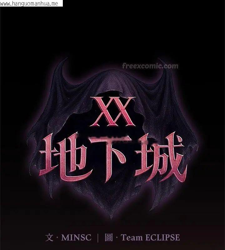 韩国漫画迷雾深处的诱惑/XX地下城韩漫_迷雾深处的诱惑/XX地下城-第24话在线免费阅读-韩国漫画-第30张图片