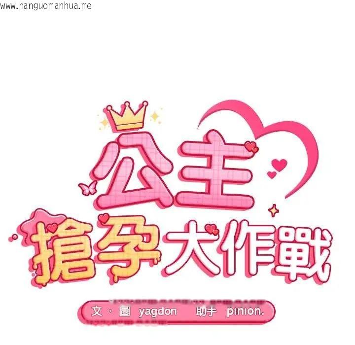 韩国漫画公主殿下要收种子啦！/公主抢孕大作战韩漫_公主殿下要收种子啦！/公主抢孕大作战-第34话在线免费阅读-韩国漫画-第14张图片