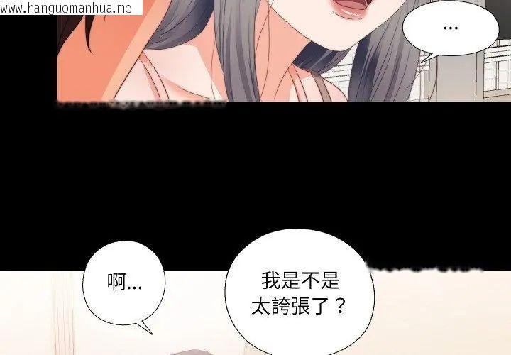 韩国漫画无法上色的关系/爱上弟子韩漫_无法上色的关系/爱上弟子-第27话在线免费阅读-韩国漫画-第23张图片