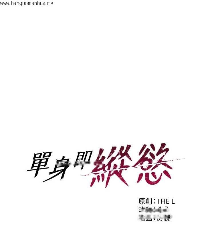 韩国漫画单身即纵欲韩漫_单身即纵欲-第53话-射到小穴装不下为止在线免费阅读-韩国漫画-第63张图片