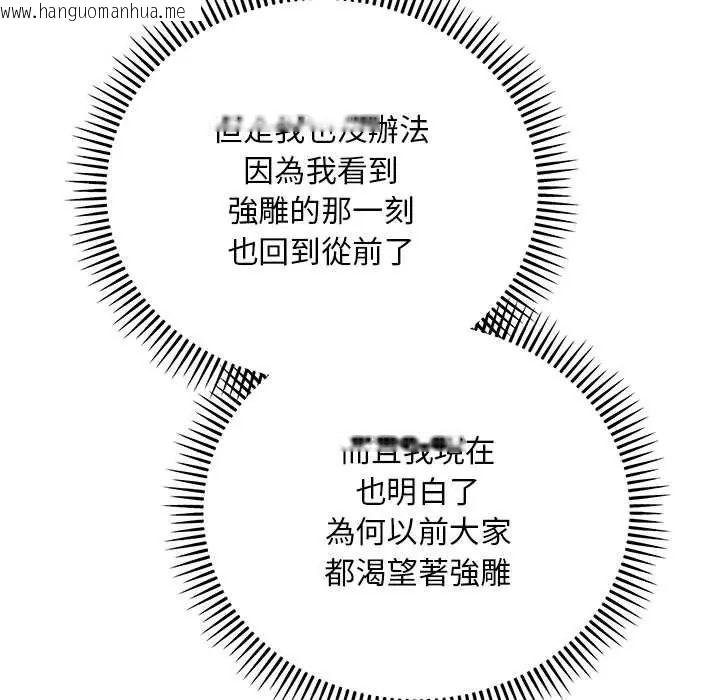 韩国漫画神雕闯都市/强雕：都市润女传说韩漫_神雕闯都市/强雕：都市润女传说-第42话在线免费阅读-韩国漫画-第115张图片