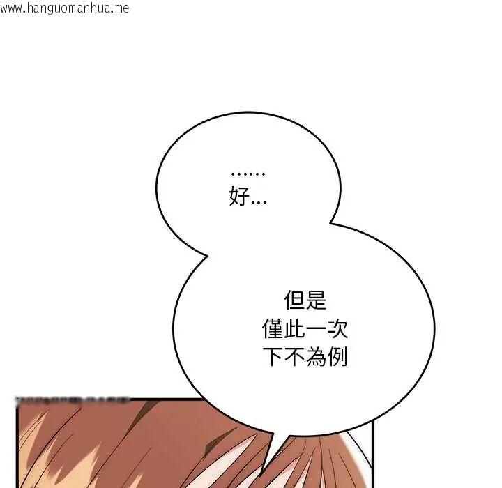 韩国漫画神雕闯都市/强雕：都市润女传说韩漫_神雕闯都市/强雕：都市润女传说-第42话在线免费阅读-韩国漫画-第123张图片