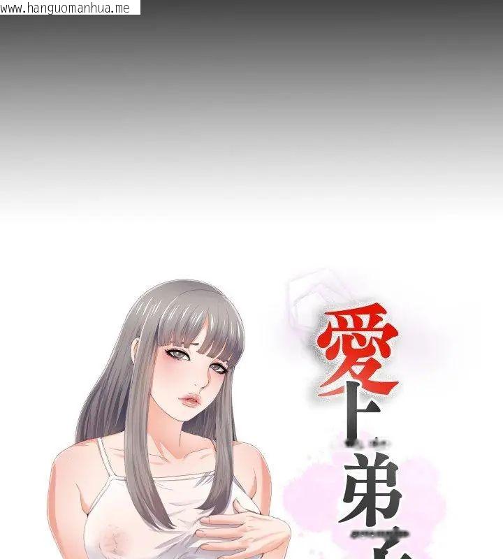 韩国漫画无法上色的关系/爱上弟子韩漫_无法上色的关系/爱上弟子-第27话在线免费阅读-韩国漫画-第12张图片