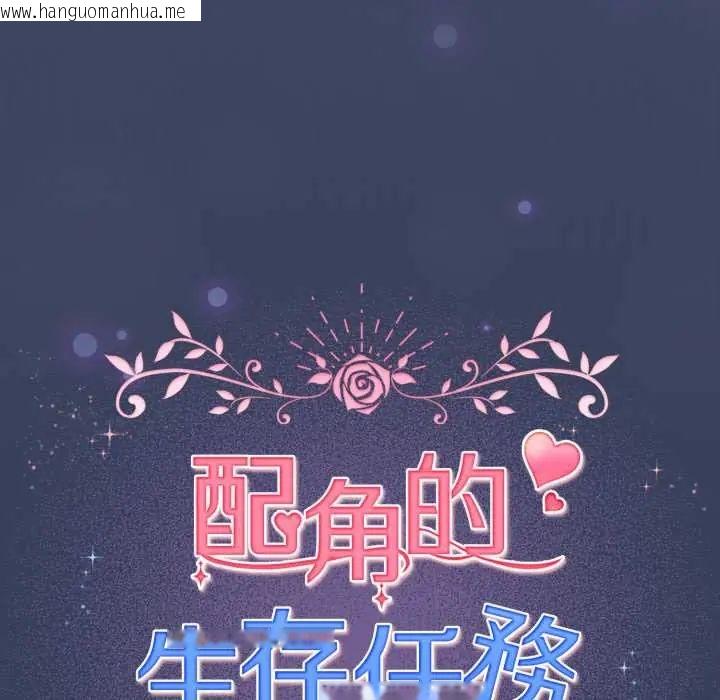 韩国漫画配角的生存任务韩漫_配角的生存任务-第66话在线免费阅读-韩国漫画-第62张图片