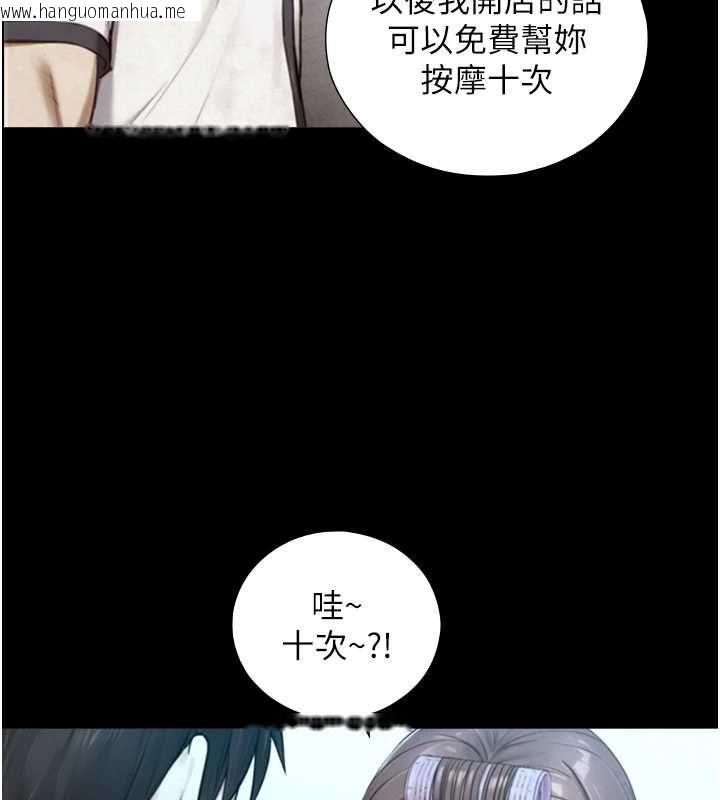 韩国漫画与生巨来韩漫_与生巨来-第26话-按摩店的第一位客人在线免费阅读-韩国漫画-第110张图片