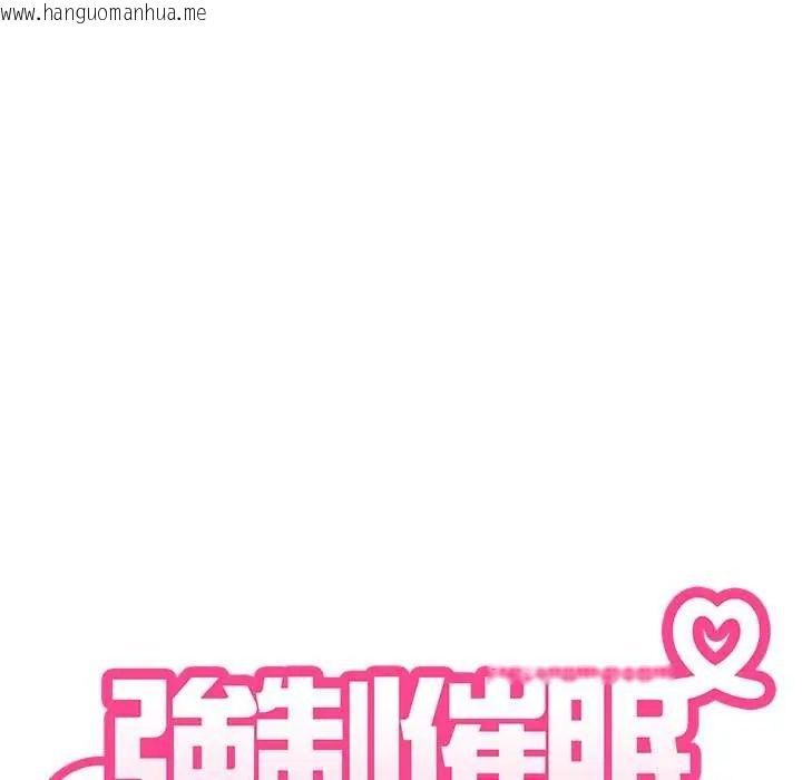 韩国漫画发小碰不得/强制催眠韩漫_发小碰不得/强制催眠-第120话在线免费阅读-韩国漫画-第36张图片