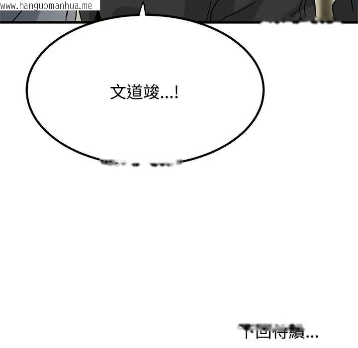 韩国漫画发小碰不得/强制催眠韩漫_发小碰不得/强制催眠-第120话在线免费阅读-韩国漫画-第169张图片