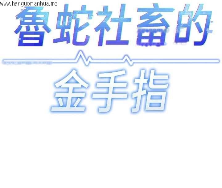 韩国漫画鲁蛇社畜的金手指韩漫_鲁蛇社畜的金手指-第73话-跟秘书的办公室SM在线免费阅读-韩国漫画-第20张图片