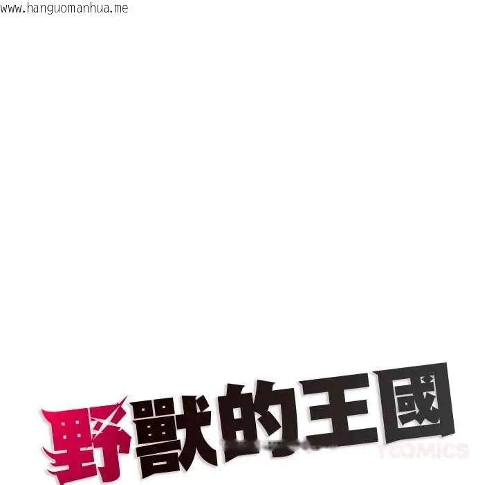 韩国漫画野兽的王国/野兽的乐章韩漫_野兽的王国/野兽的乐章-第25话在线免费阅读-韩国漫画-第165张图片