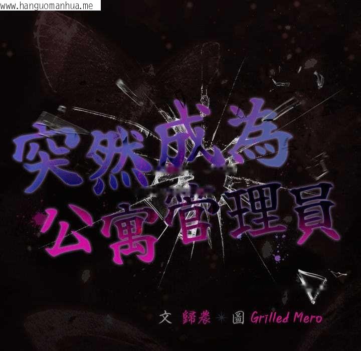 韩国漫画幸福来得太突然/突然成为公寓管理员韩漫_幸福来得太突然/突然成为公寓管理员-第75话在线免费阅读-韩国漫画-第54张图片