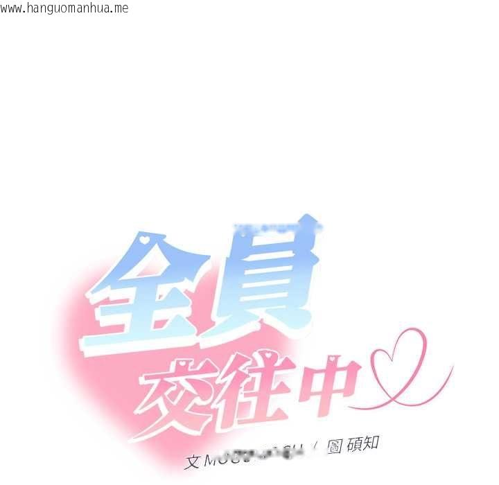 韩国漫画她们教会我的事/全员交往中韩漫_她们教会我的事/全员交往中-第34话在线免费阅读-韩国漫画-第107张图片