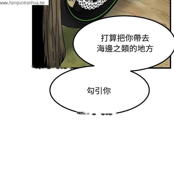 韩国漫画发小碰不得/强制催眠韩漫_发小碰不得/强制催眠-第120话在线免费阅读-韩国漫画-第126张图片