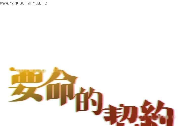 韩国漫画契约的代价/要命的契约韩漫_契约的代价/要命的契约-第29话在线免费阅读-韩国漫画-第1张图片