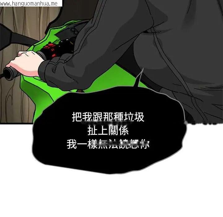 韩国漫画发小碰不得/强制催眠韩漫_发小碰不得/强制催眠-第120话在线免费阅读-韩国漫画-第79张图片
