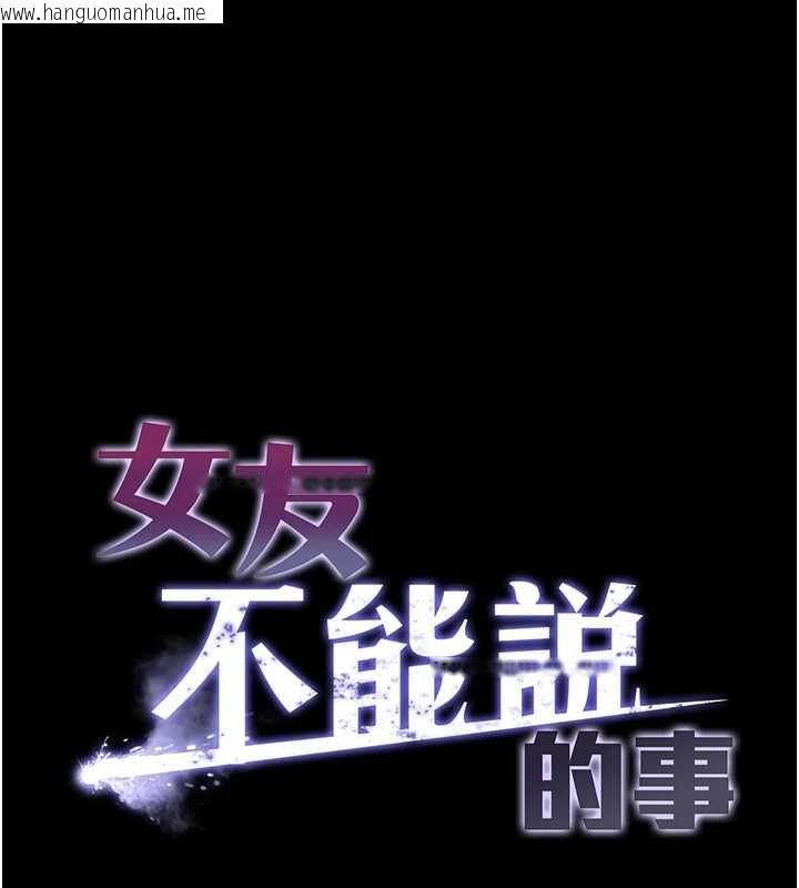 韩国漫画女友不能说的事韩漫_女友不能说的事-第15话-要在学校里做?在线免费阅读-韩国漫画-第1张图片