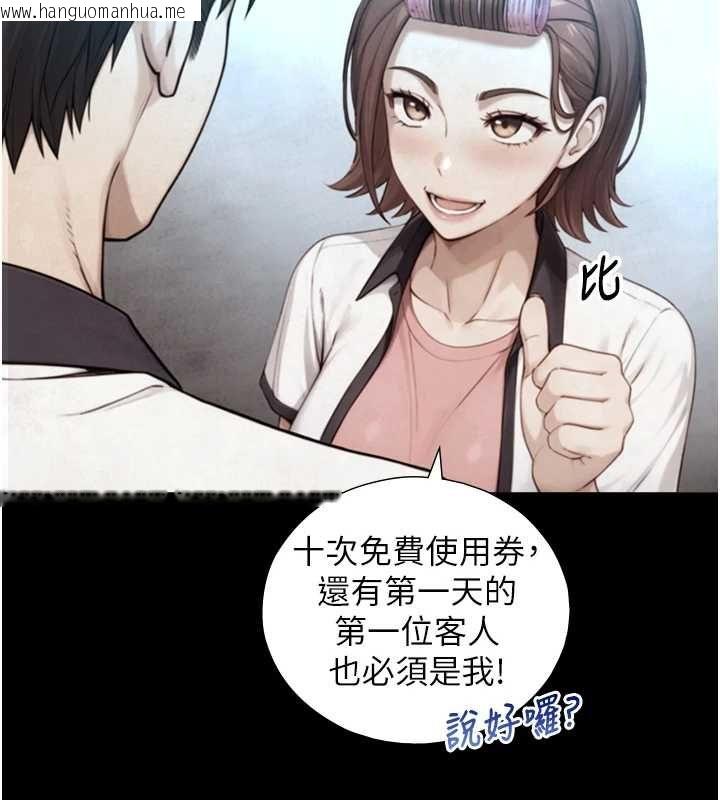 韩国漫画与生巨来韩漫_与生巨来-第26话-按摩店的第一位客人在线免费阅读-韩国漫画-第111张图片