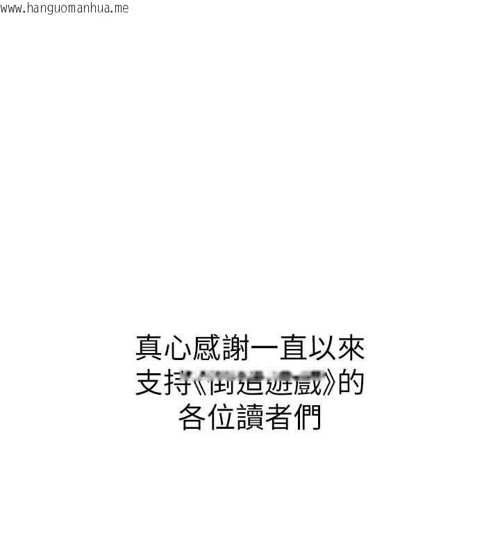 韩国漫画倒追游戏韩漫_倒追游戏-最终话-性福的逆转异世界在线免费阅读-韩国漫画-第221张图片