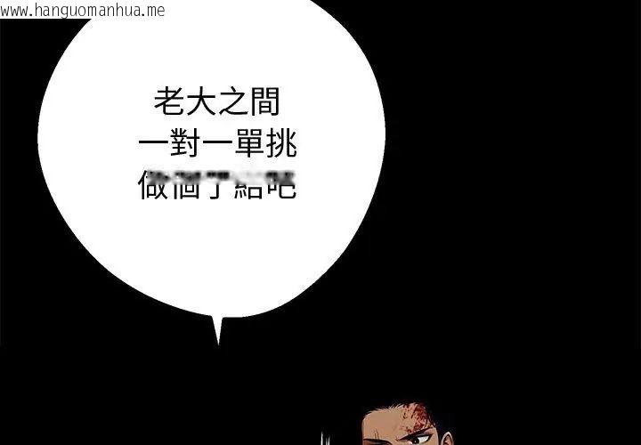 韩国漫画黑道X上班族/我身体里的那个家伙韩漫_黑道X上班族/我身体里的那个家伙-第61话在线免费阅读-韩国漫画-第116张图片