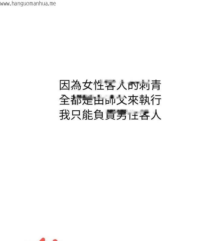 韩国漫画魔法刺青店韩漫_魔法刺青店-第1话在线免费阅读-韩国漫画-第117张图片