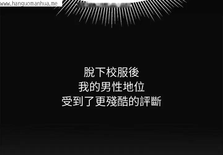 韩国漫画要成为男子汉韩漫_要成为男子汉-第11话在线免费阅读-韩国漫画-第35张图片