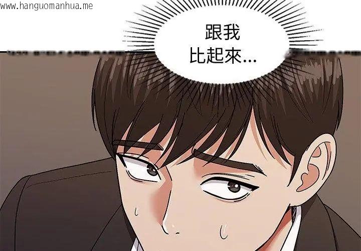 韩国漫画要成为男子汉韩漫_要成为男子汉-第11话在线免费阅读-韩国漫画-第50张图片