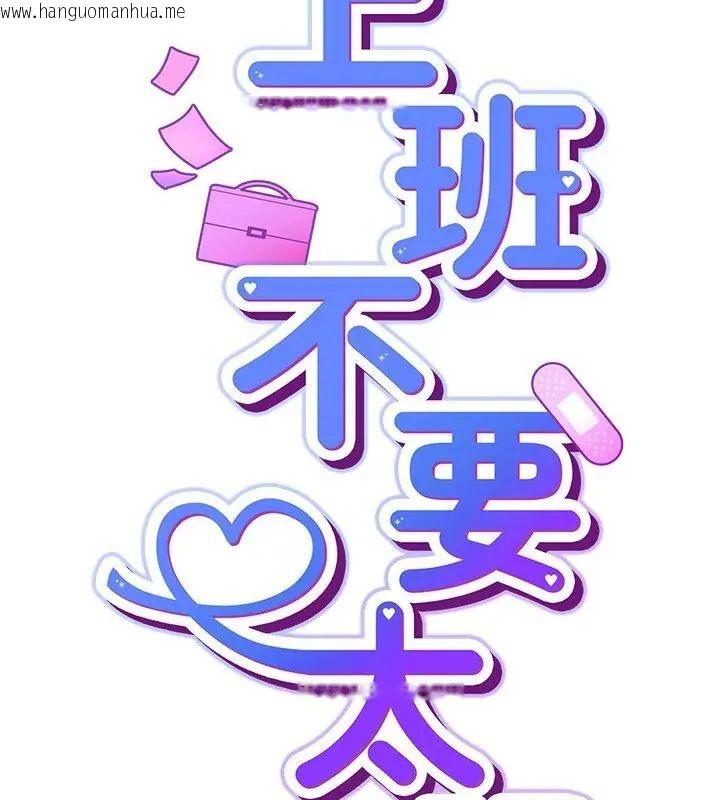 韩国漫画摸鱼生存指南/上班不要太认真韩漫_摸鱼生存指南/上班不要太认真-第51话在线免费阅读-韩国漫画-第94张图片