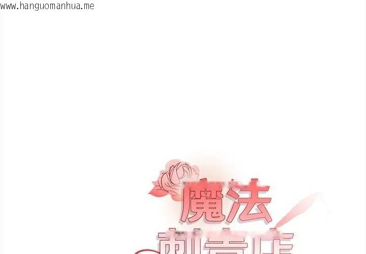 韩国漫画魔法刺青店韩漫_魔法刺青店-第3话在线免费阅读-韩国漫画-第227张图片
