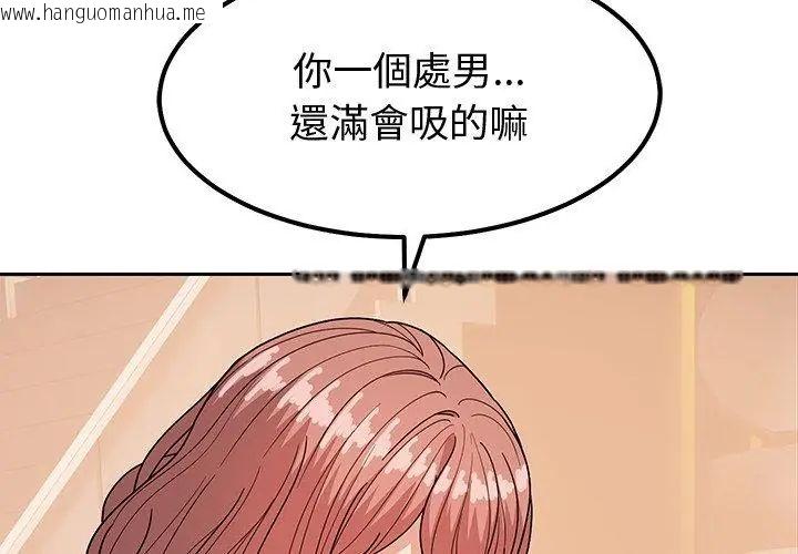 韩国漫画要成为男子汉韩漫_要成为男子汉-第12话在线免费阅读-韩国漫画-第98张图片