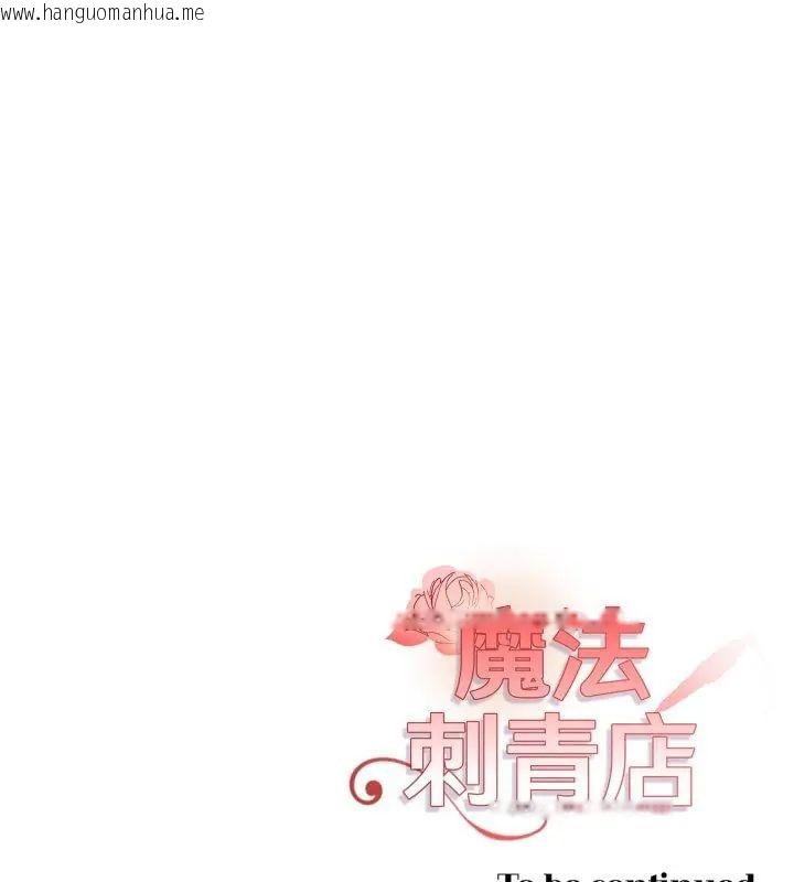 韩国漫画魔法刺青店韩漫_魔法刺青店-第1话在线免费阅读-韩国漫画-第234张图片